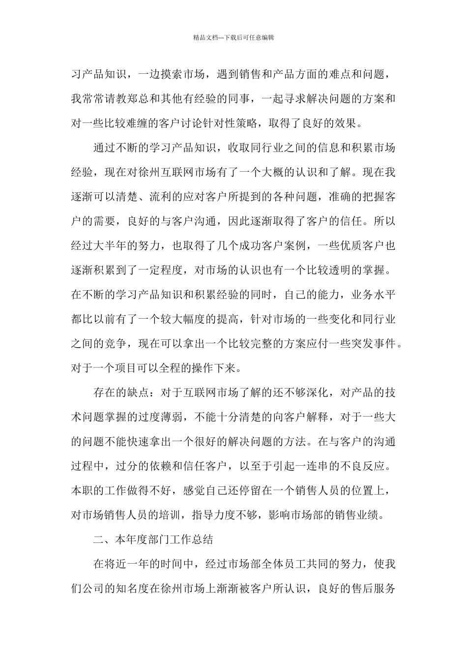 业务员新一年全新工作总结_第3页