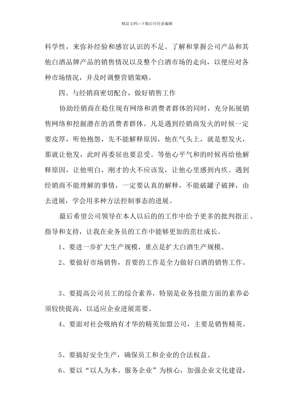 业务员月工作总结_第2页