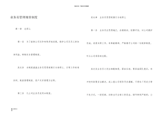 业务员管理规章制度