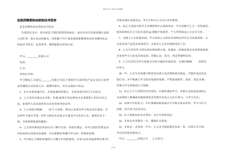 业务员聘用协议的协议书范本