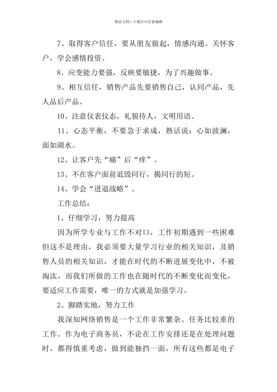 业务员精选的工作总结_第2页