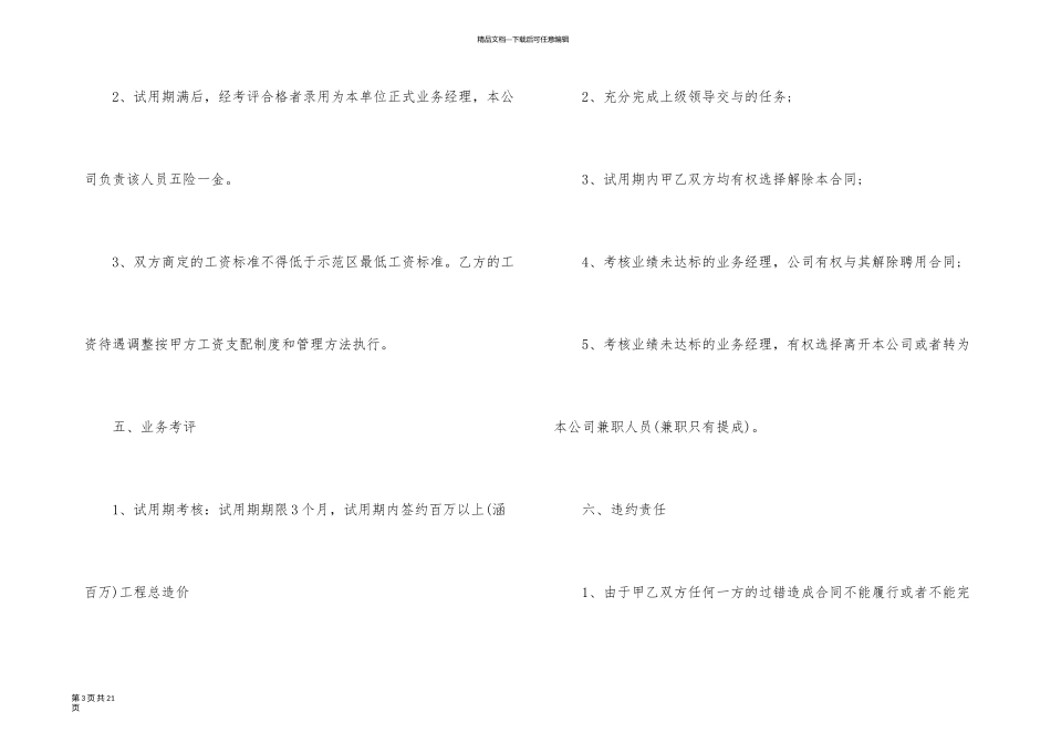 业务员聘用个人合同书模板2024年_第3页