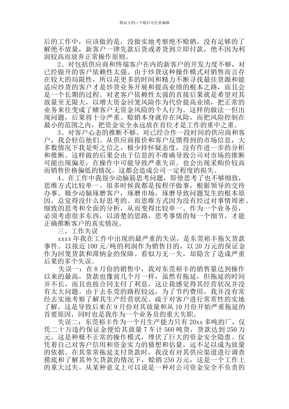 业务员月度总结与计划范文_第2页
