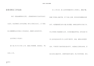 业务员转正工作总结
