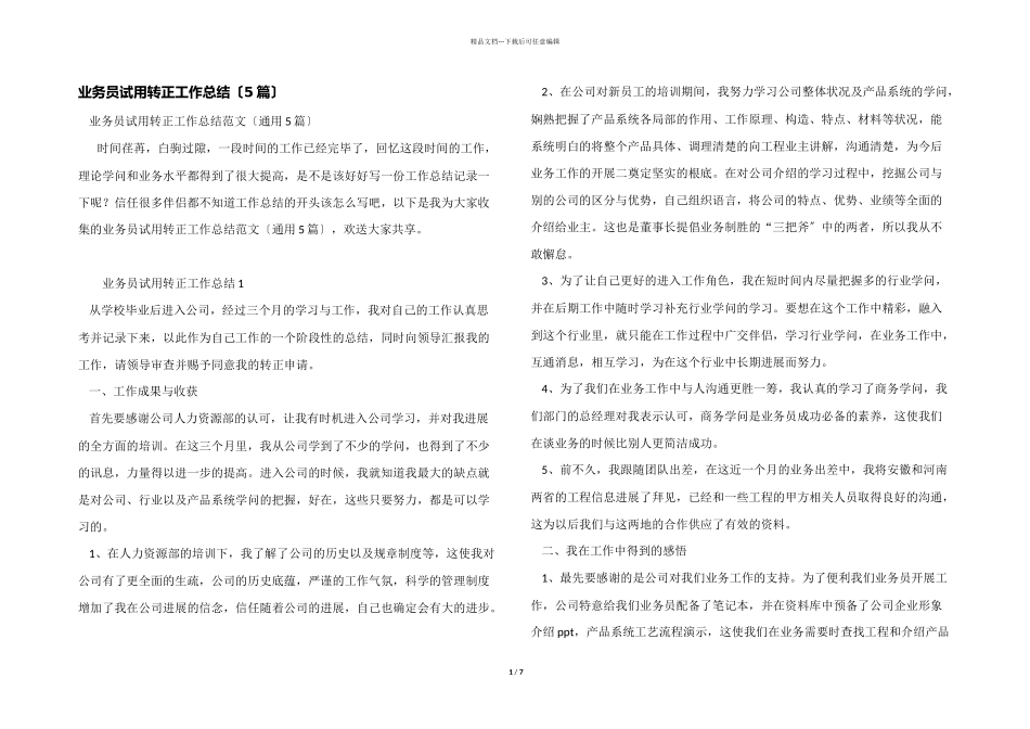 业务员试用转正工作总结_第1页