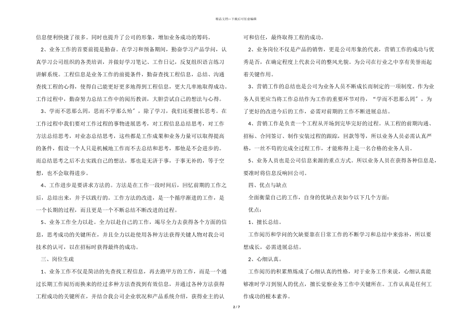 业务员试用转正工作总结_第2页