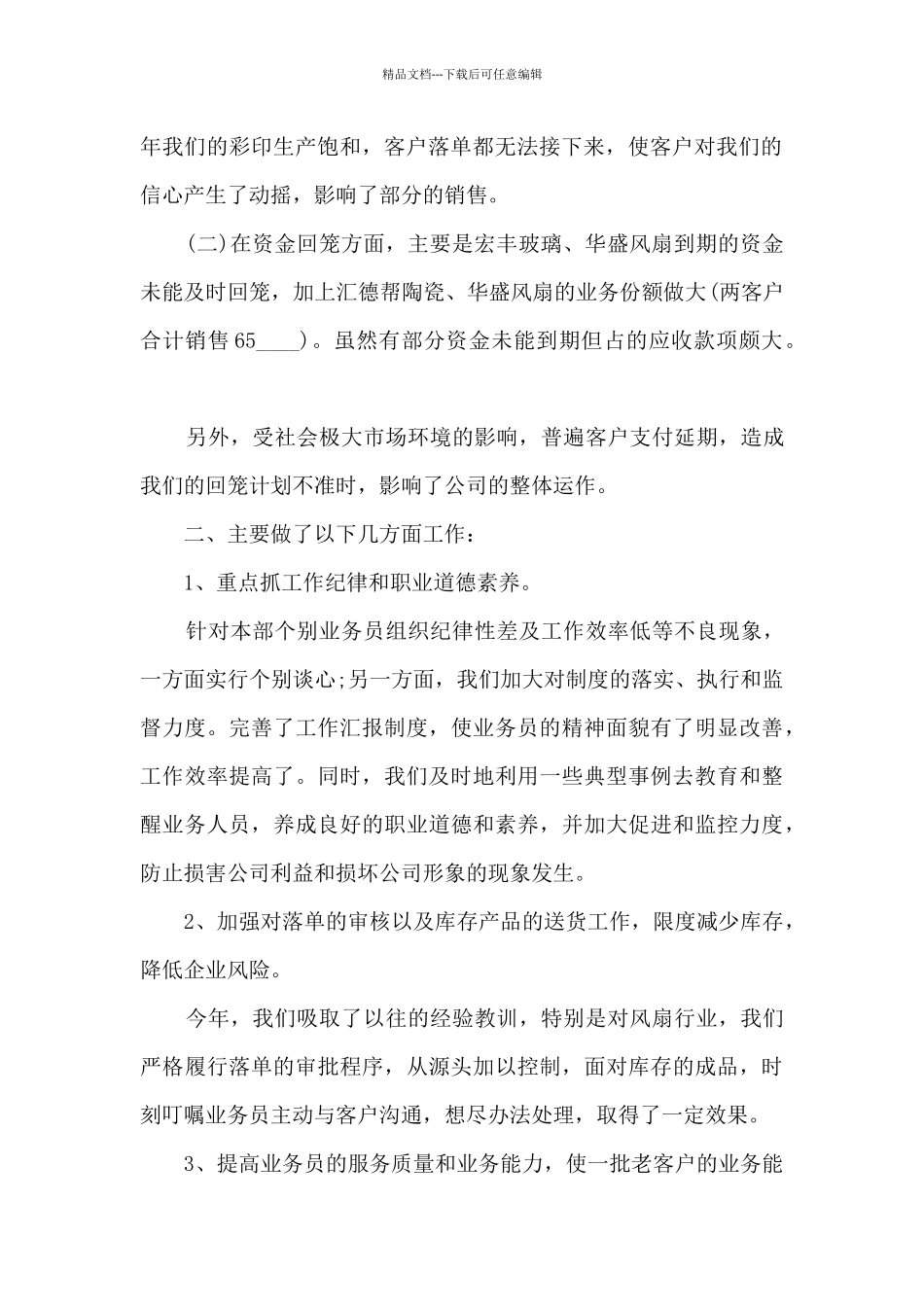 业务员销售工作总结范文_第2页