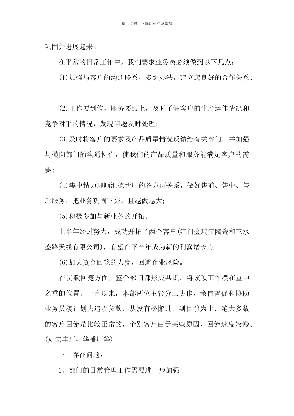 业务员销售工作总结范文_第3页