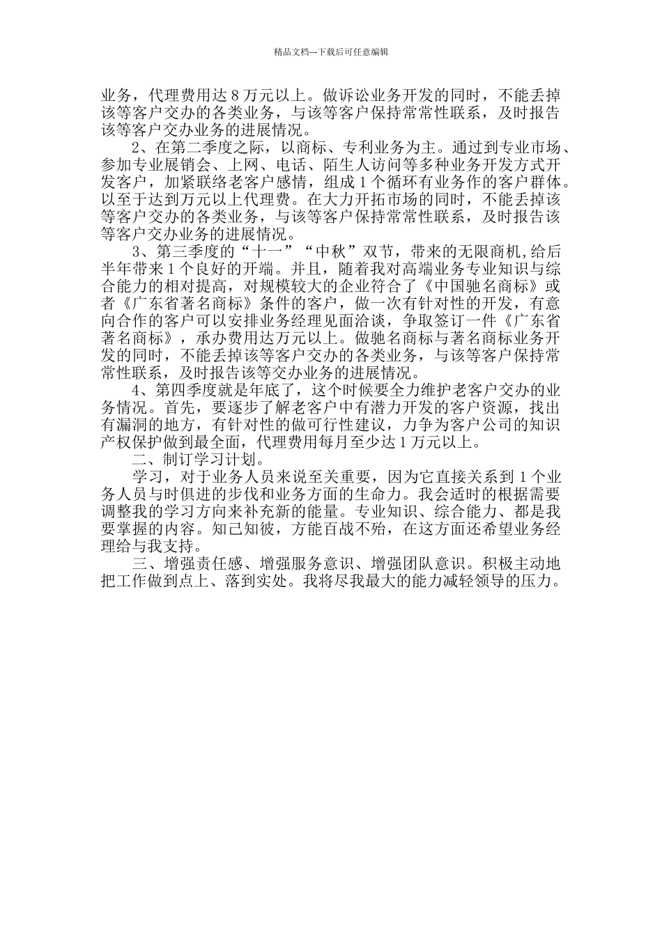 业务周工作计划范文_第2页