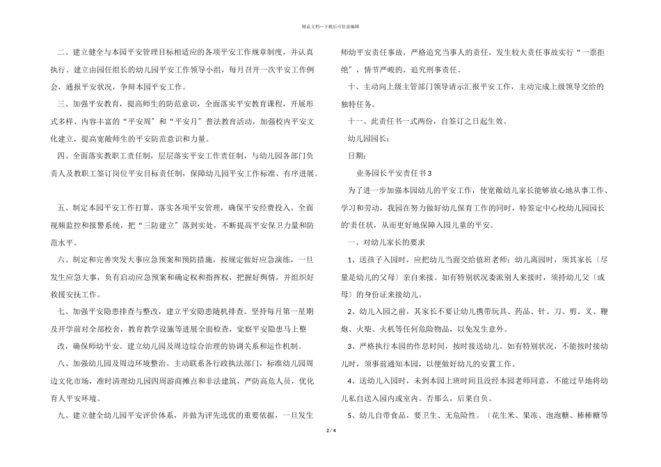 业务园长安全责任书_第2页
