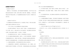 业务园长安全责任书