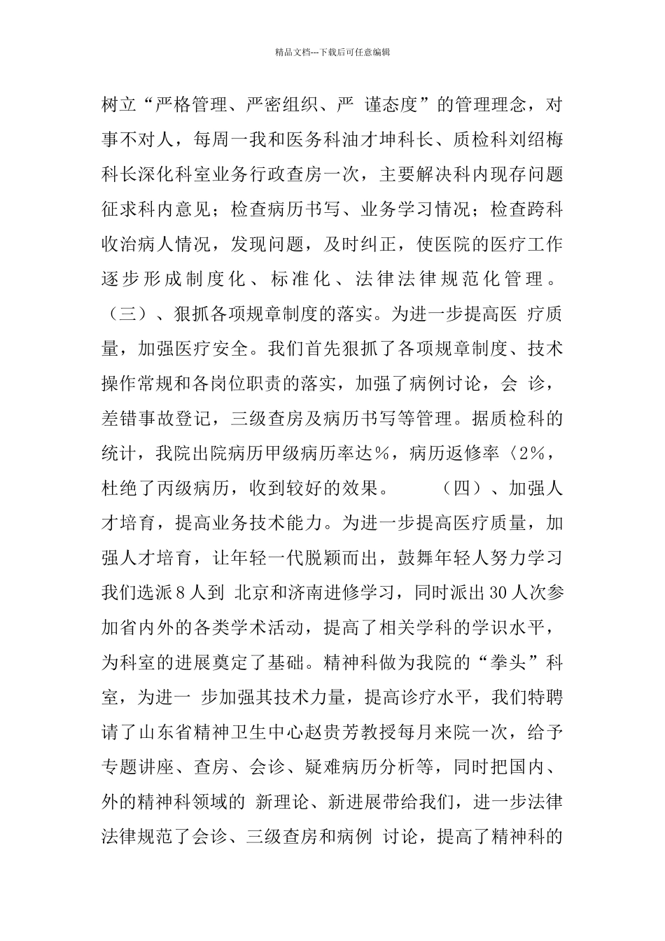 业务工作总结_第2页