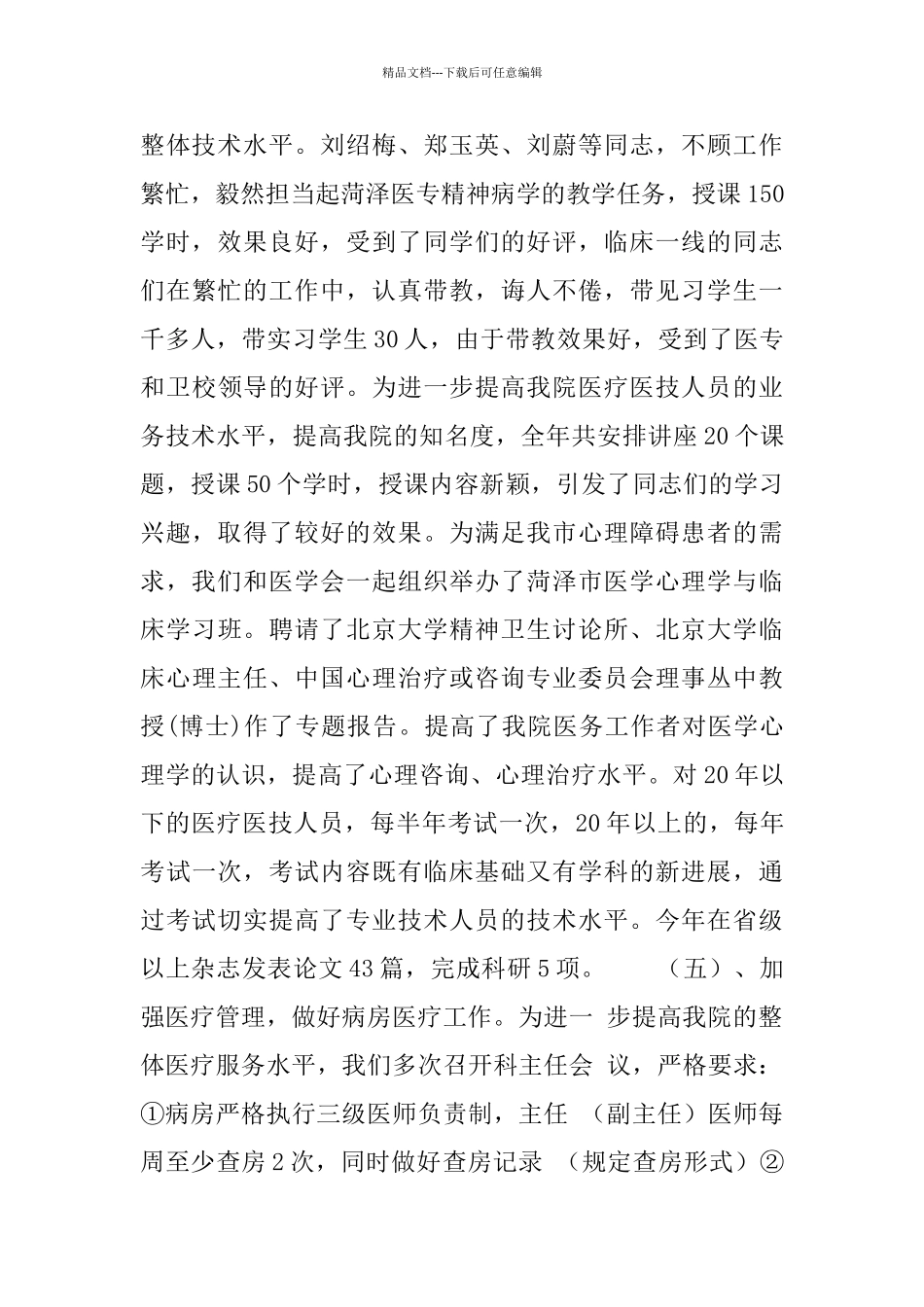 业务工作总结_第3页