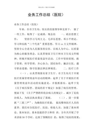 业务工作总结
