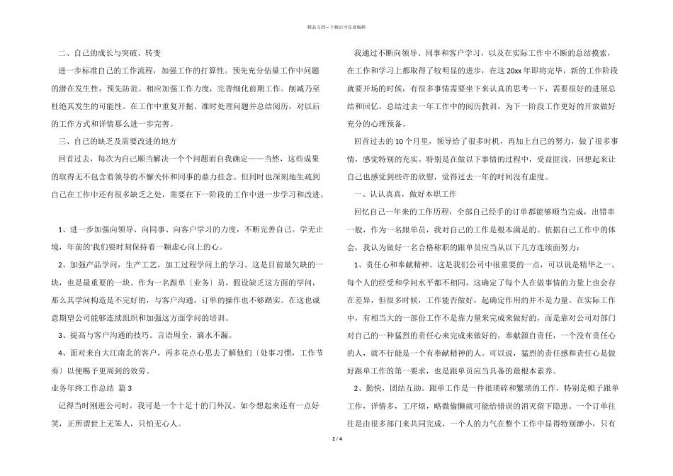 业务年终工作总结四篇_第2页