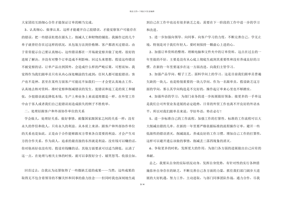 业务年终工作总结四篇_第3页