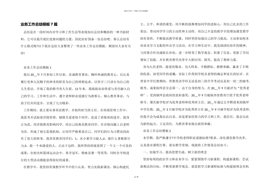 业务工作总结模板7篇_第1页