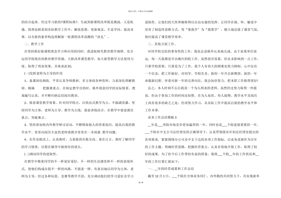 业务工作总结模板7篇_第2页