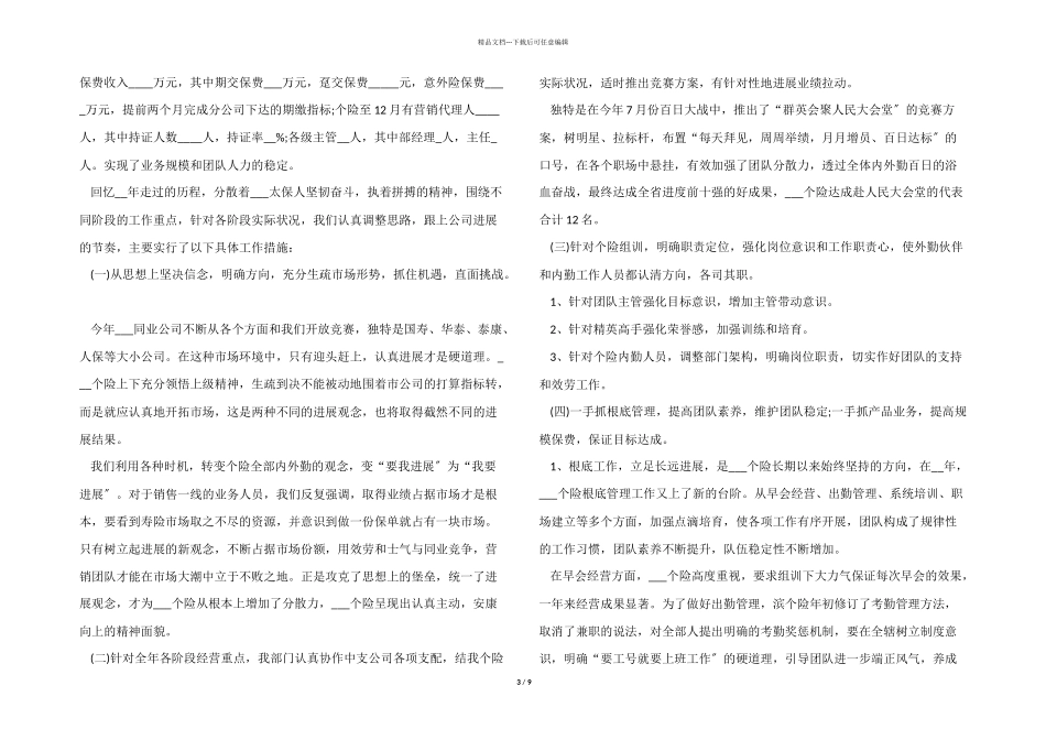 业务工作总结模板7篇_第3页