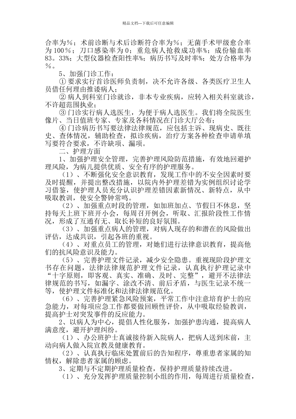 业务工作总结范文_第2页