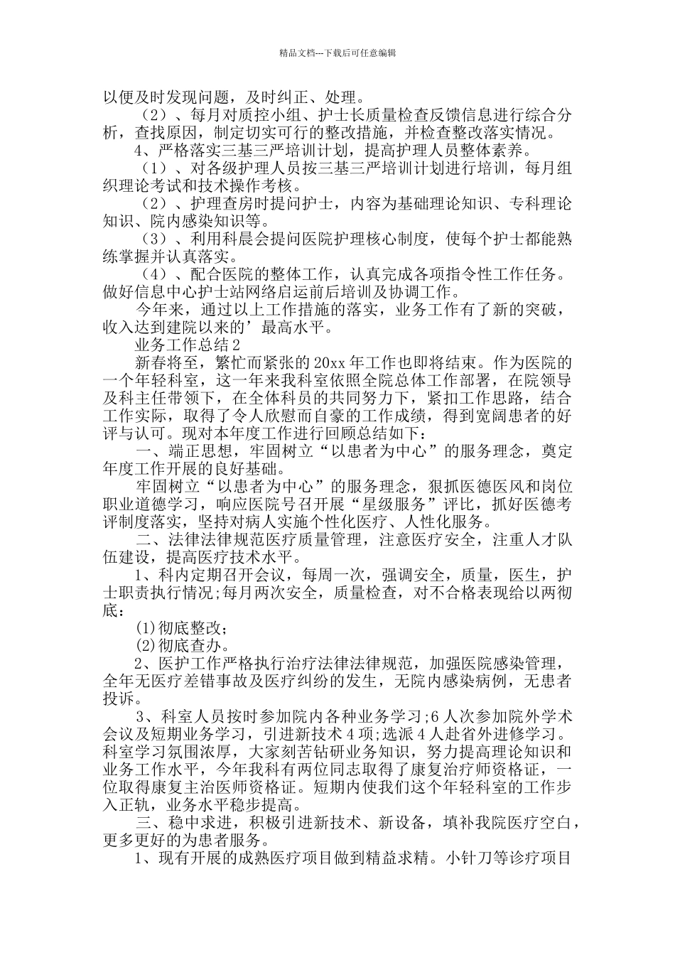 业务工作总结范文_第3页