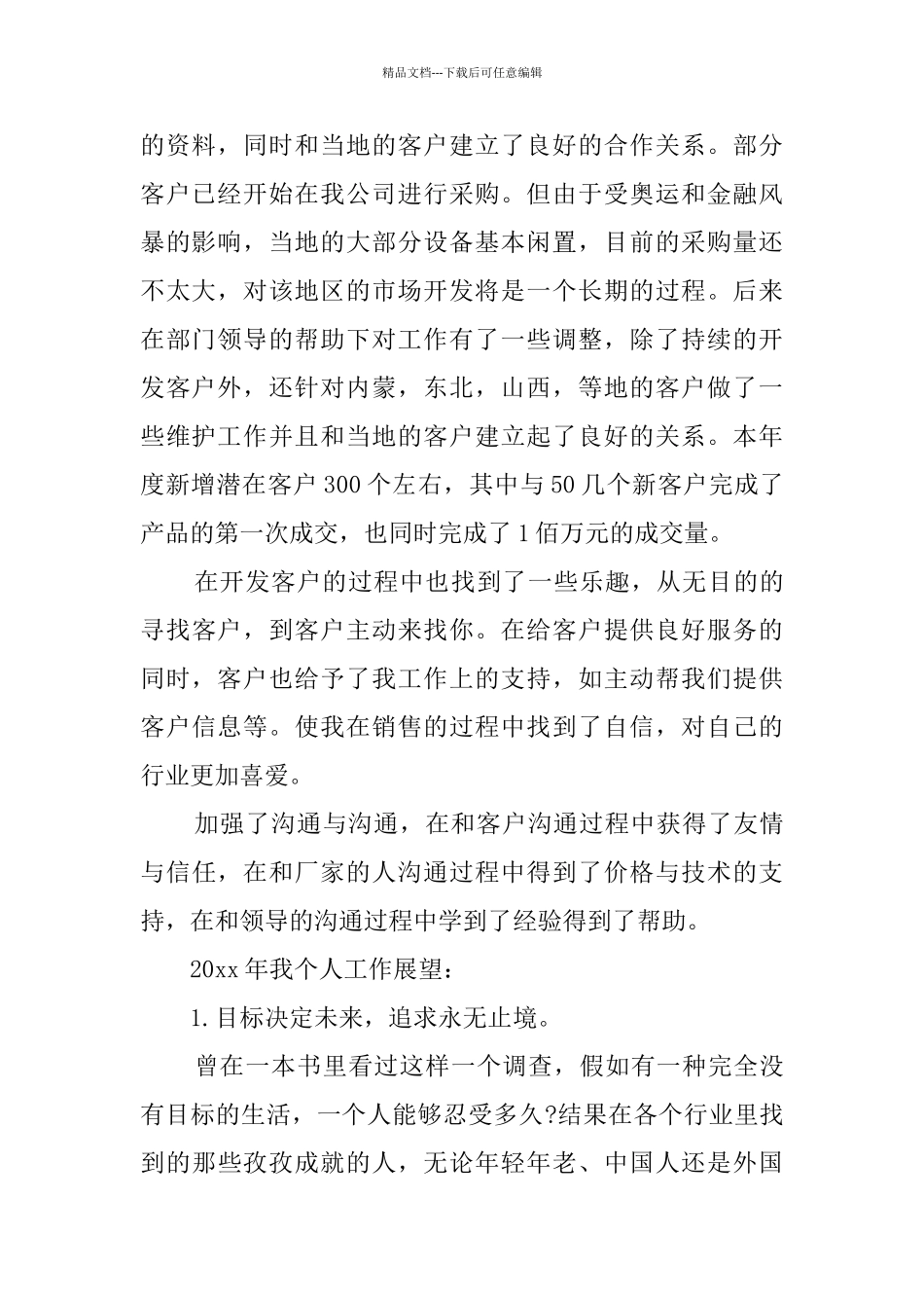 业务年终总结8篇_第2页