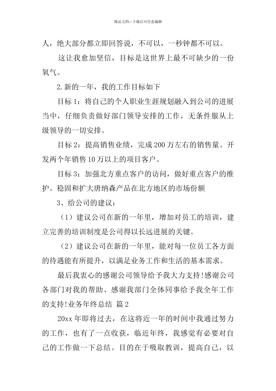 业务年终总结8篇_第3页
