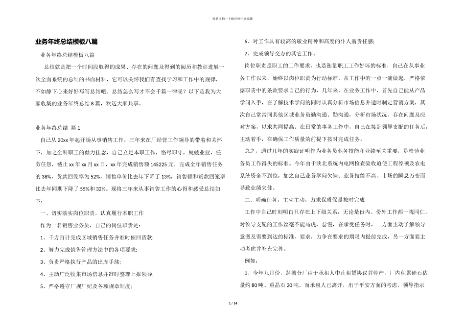 业务年终总结模板八篇_第1页
