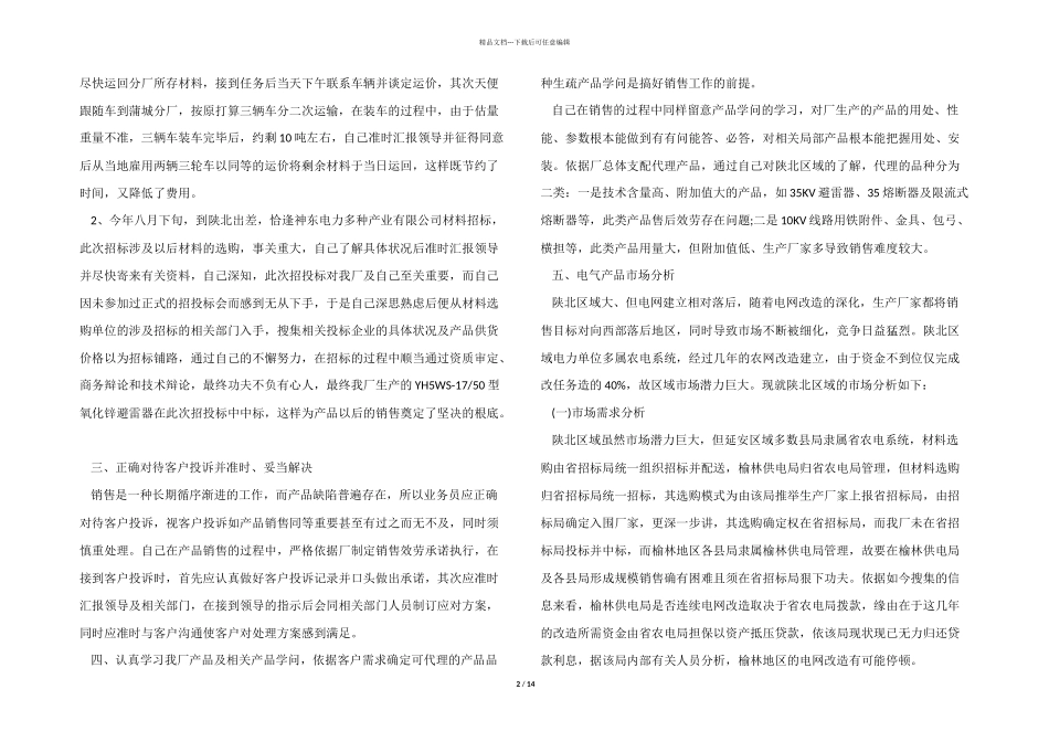 业务年终总结模板八篇_第2页