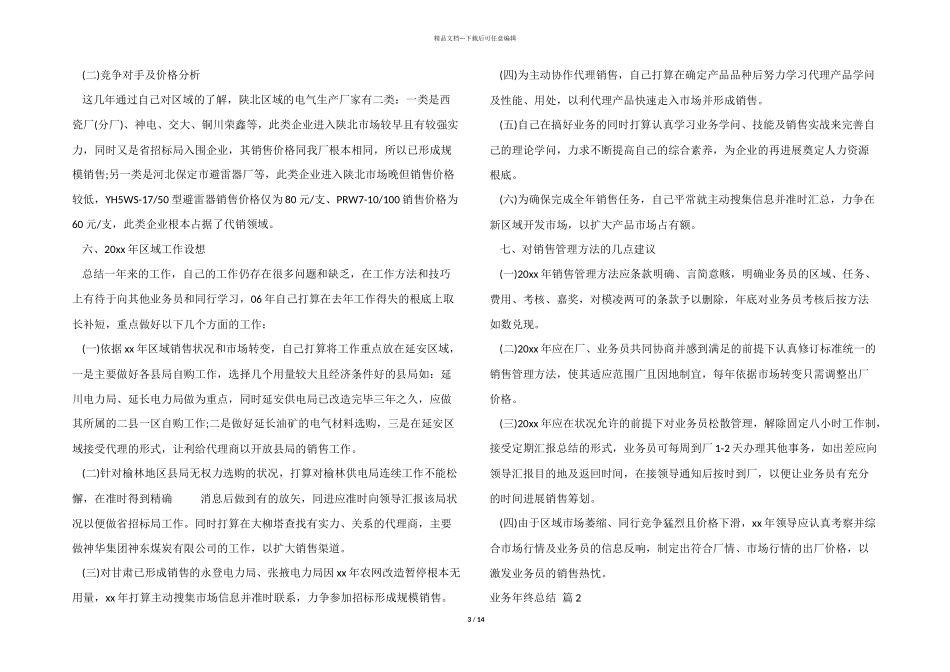 业务年终总结模板八篇_第3页
