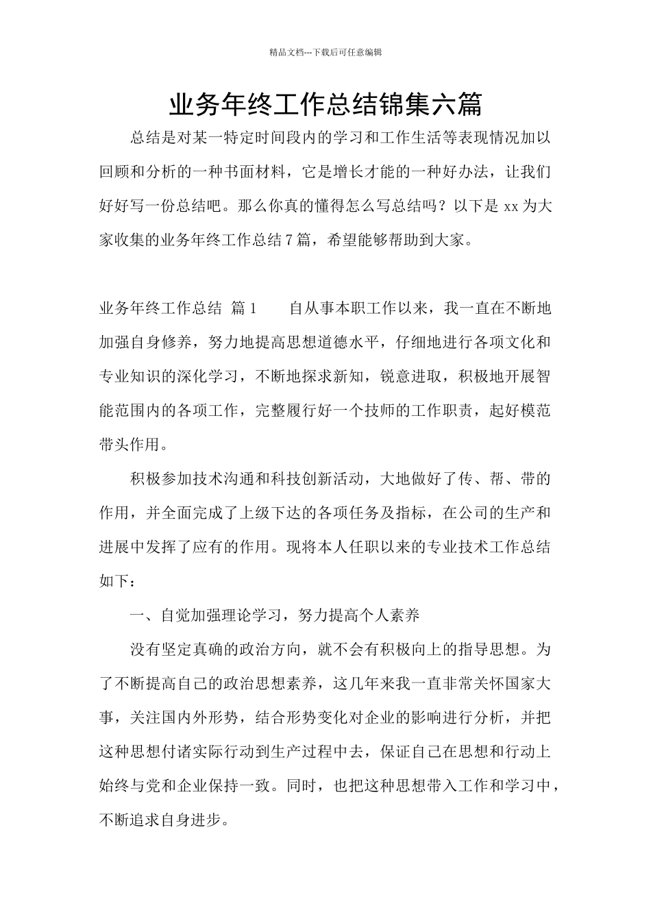 业务年终工作总结锦集六篇_第1页