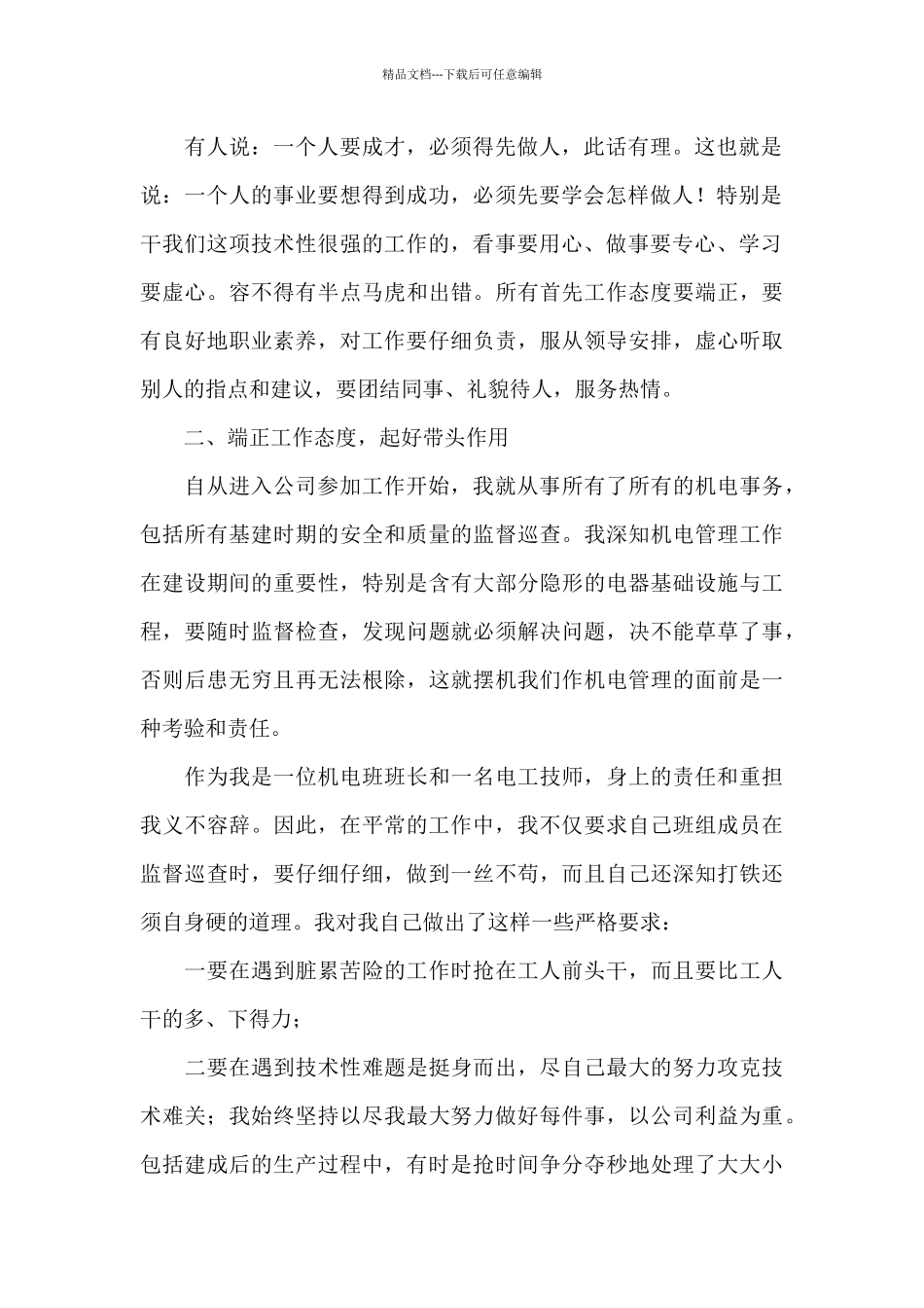 业务年终工作总结锦集六篇_第2页