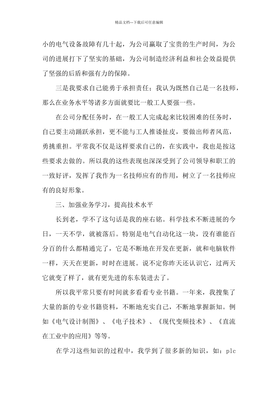 业务年终工作总结锦集六篇_第3页