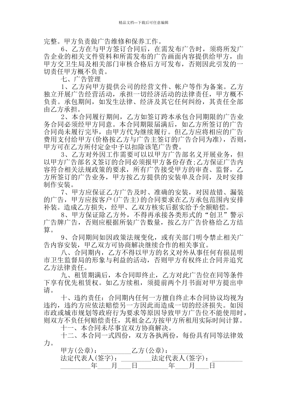 业务承包投稿经营合同范文_第2页