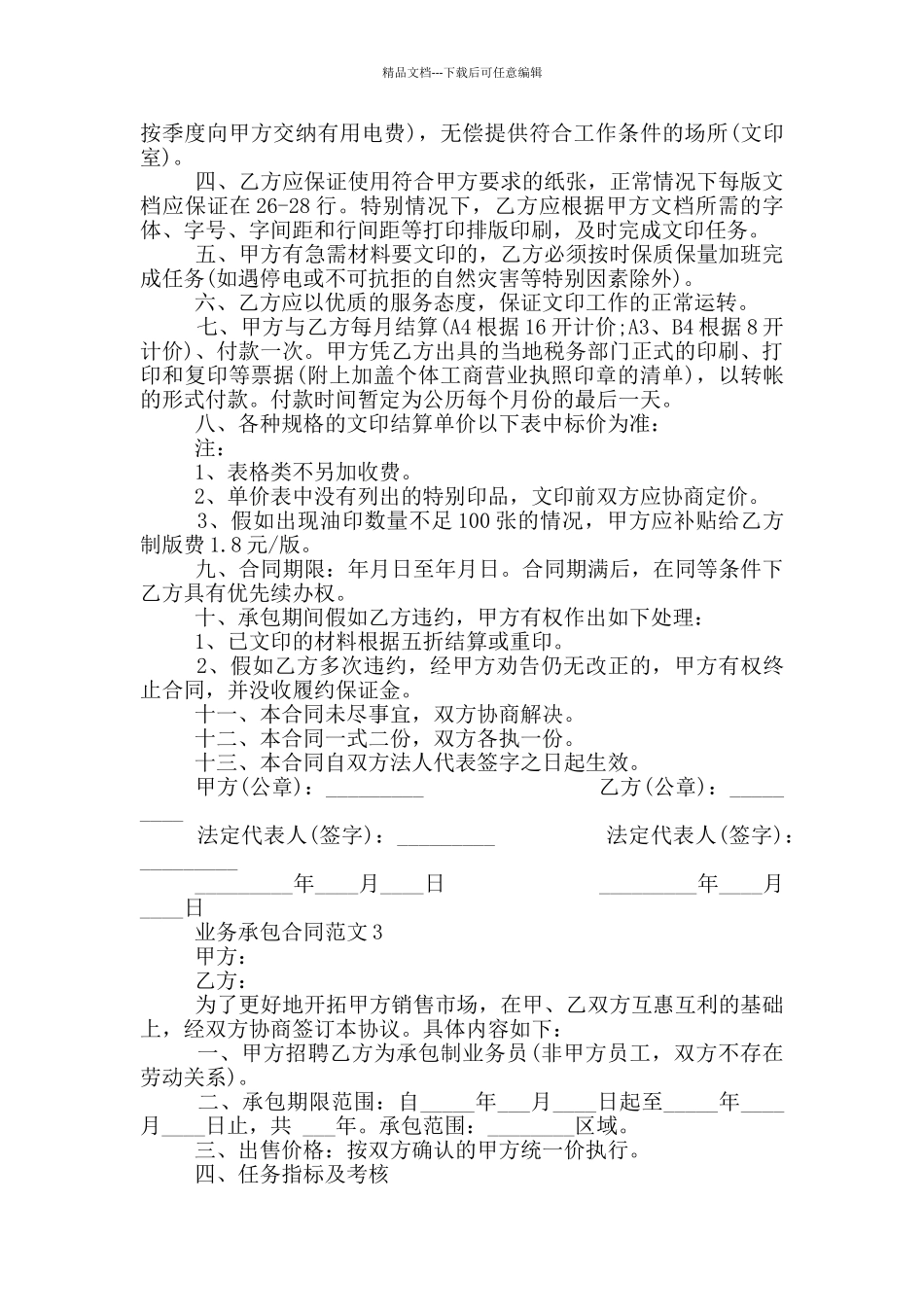 业务承包合同范本最新_第2页