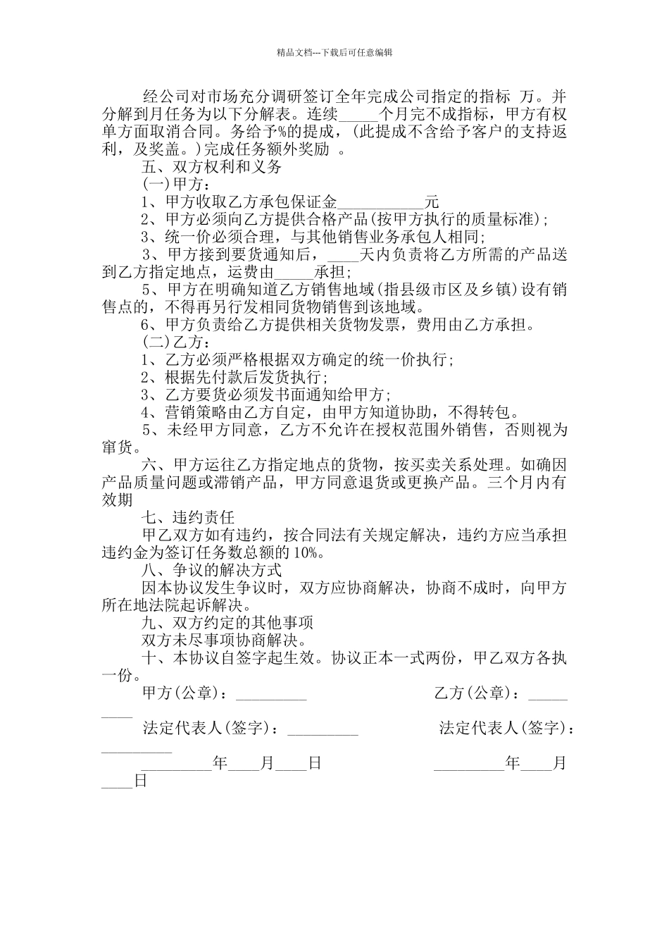 业务承包合同范本最新_第3页