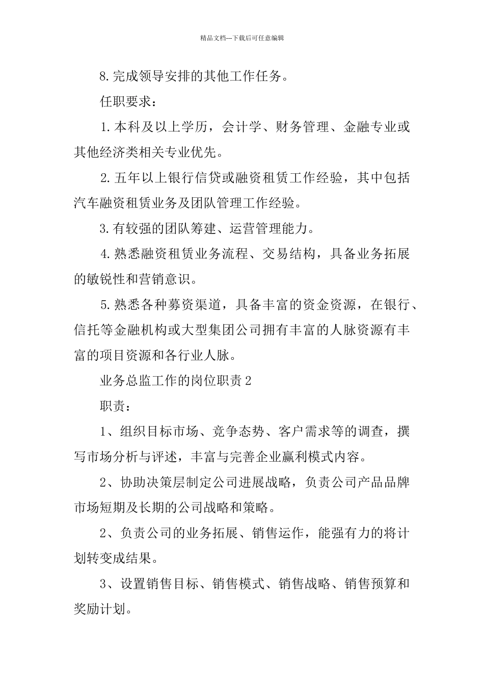 业务总监工作的岗位职责_第2页