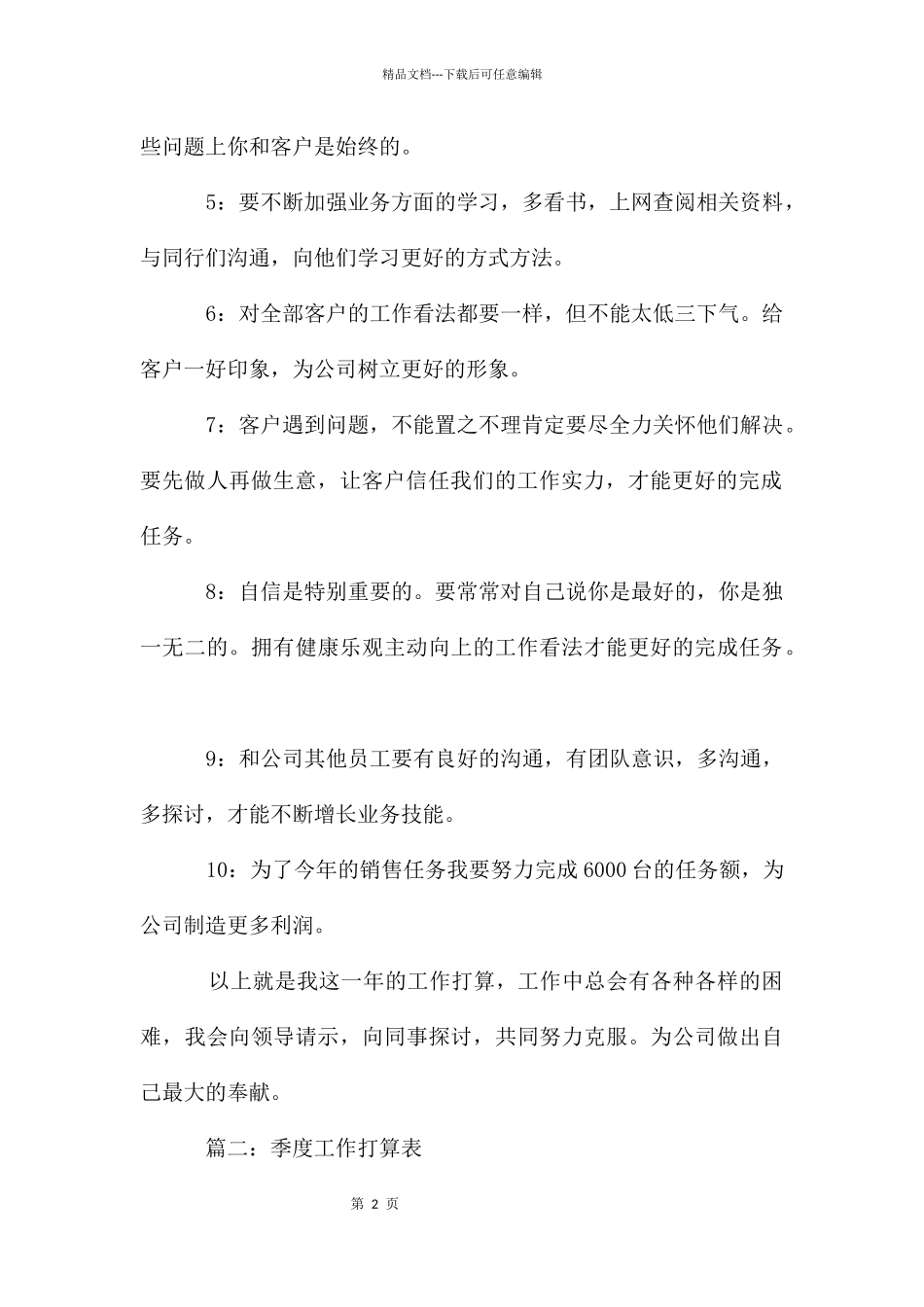 业务员销售的工作计划_第2页