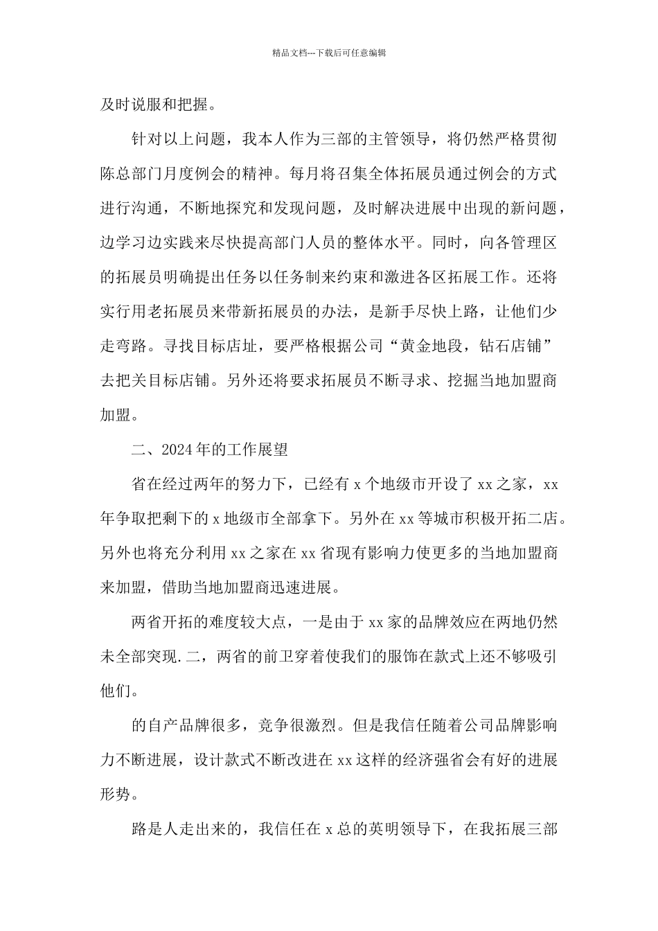 业务拓展年终个人工作总结2024_第2页