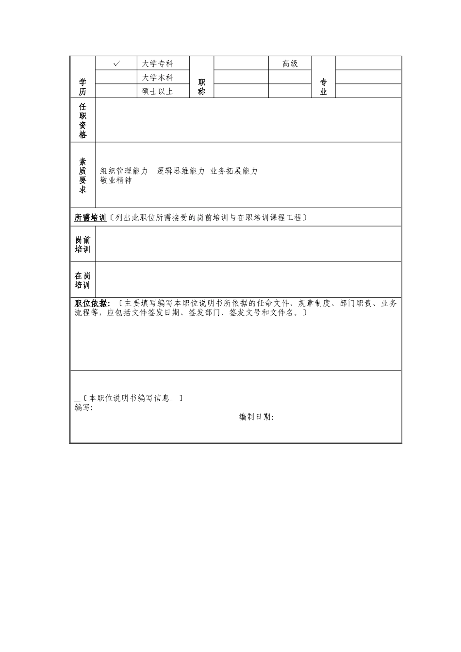 业务拓展管理岗位说明书_第2页