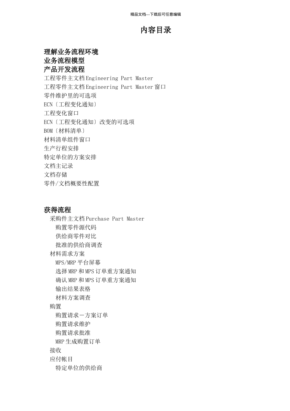 业务流程环境白皮书(1)_第2页