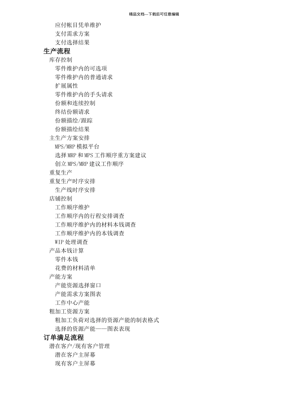 业务流程环境白皮书(1)_第3页