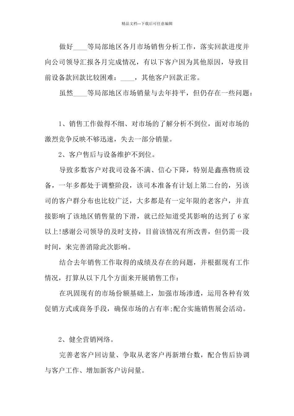 业务经理人年度工作述职报告_第2页