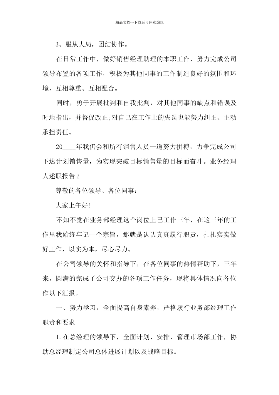 业务经理人年度工作述职报告_第3页