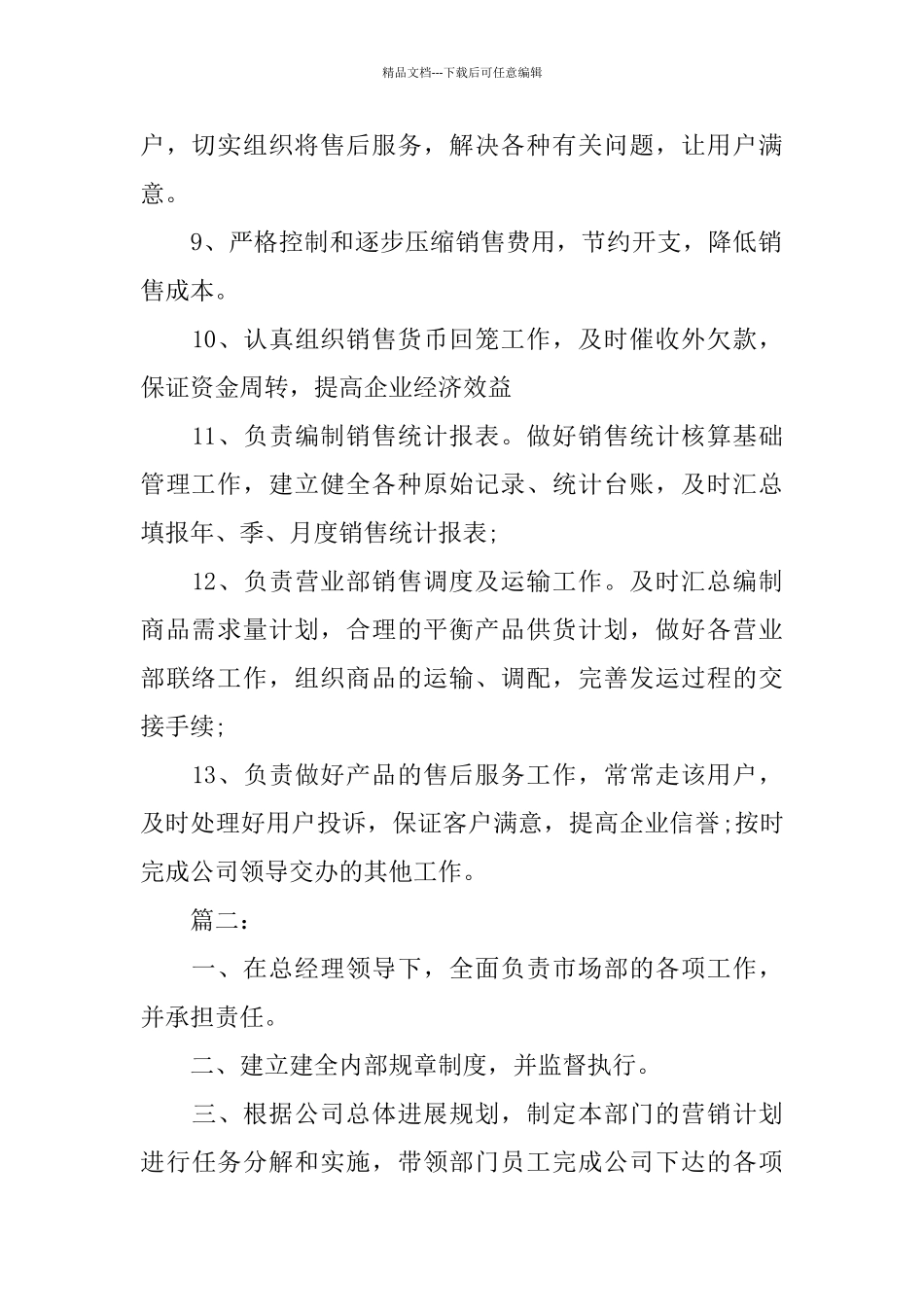 业务经理岗位职责_第2页