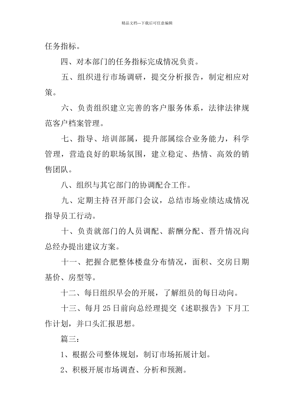 业务经理岗位职责_第3页