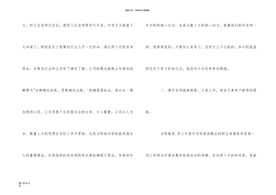 业务经理试用期转正工作总结_第3页