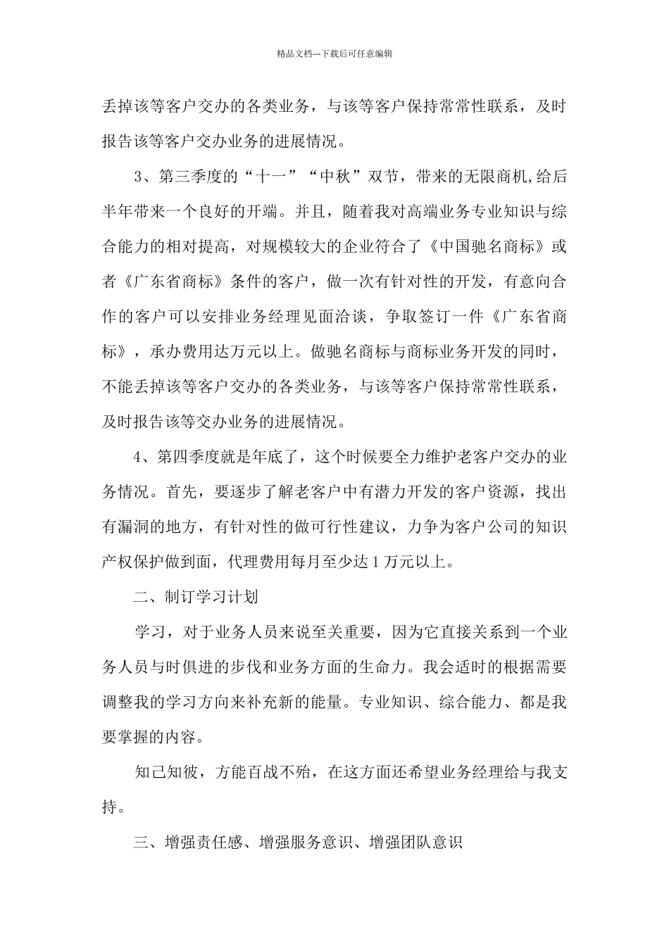 业务经理转正申请书3篇_第3页