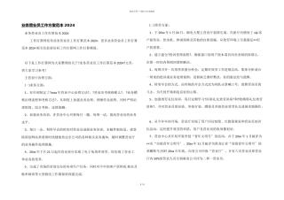 业务营业员工作计划范本2024