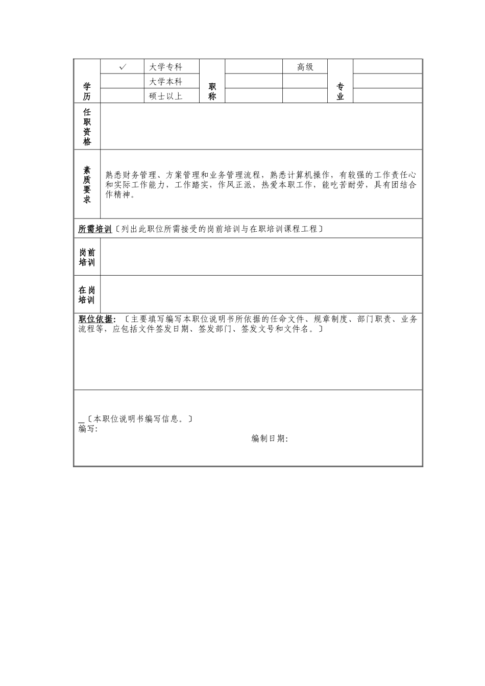 业务维护管理岗位说明书_第2页